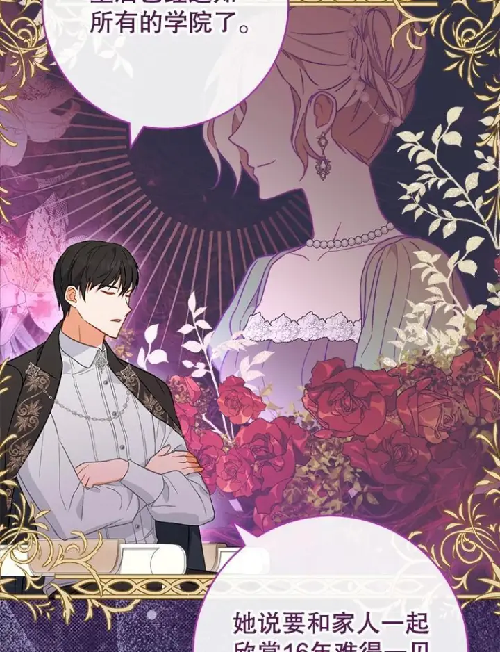 漫画《皇家厨师小姐》104.二人时光第74张图