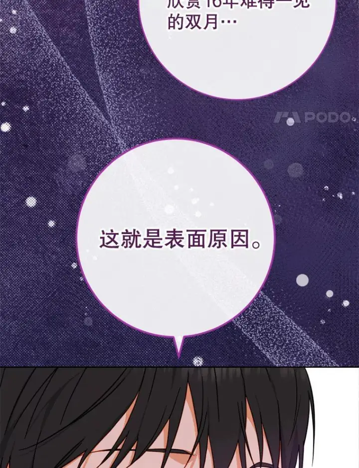 漫画《皇家厨师小姐》104.二人时光第75张图