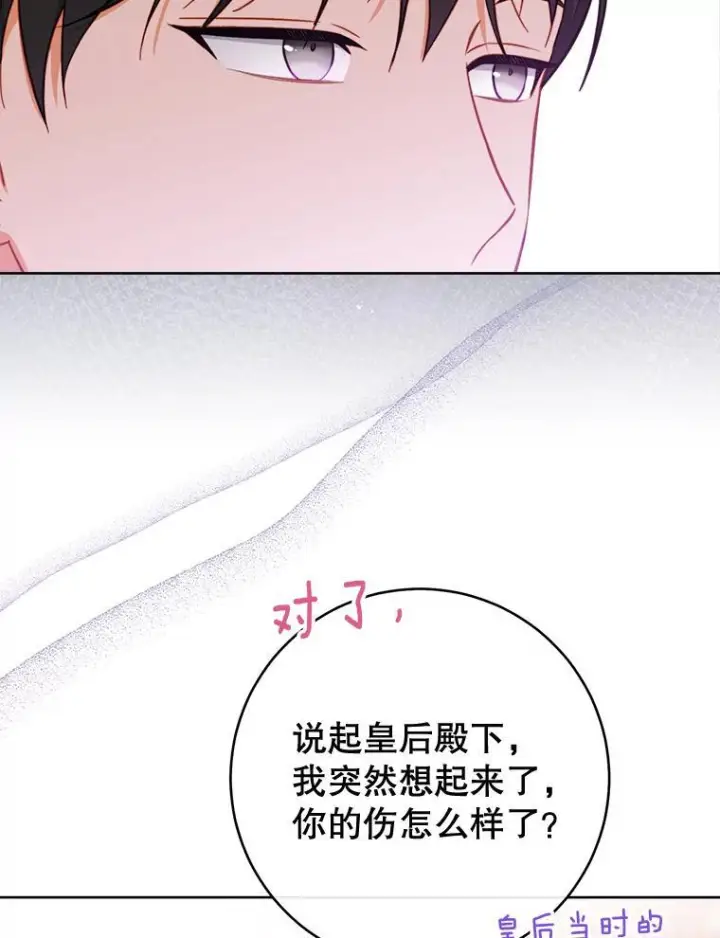 漫画《皇家厨师小姐》104.二人时光第76张图