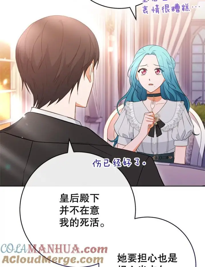 漫画《皇家厨师小姐》104.二人时光第77张图