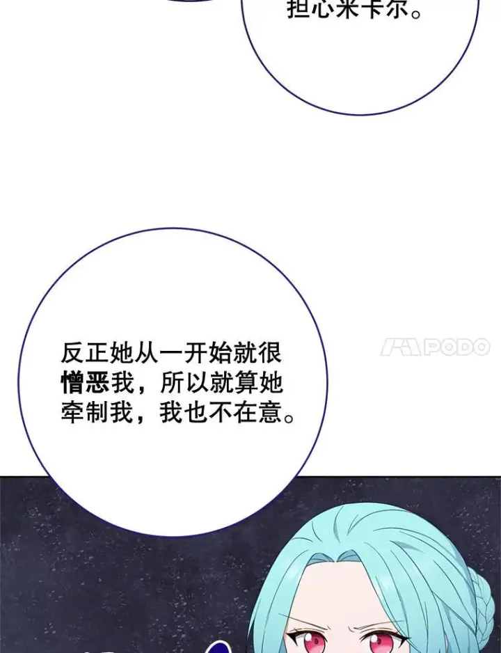 漫画《皇家厨师小姐》104.二人时光第78张图