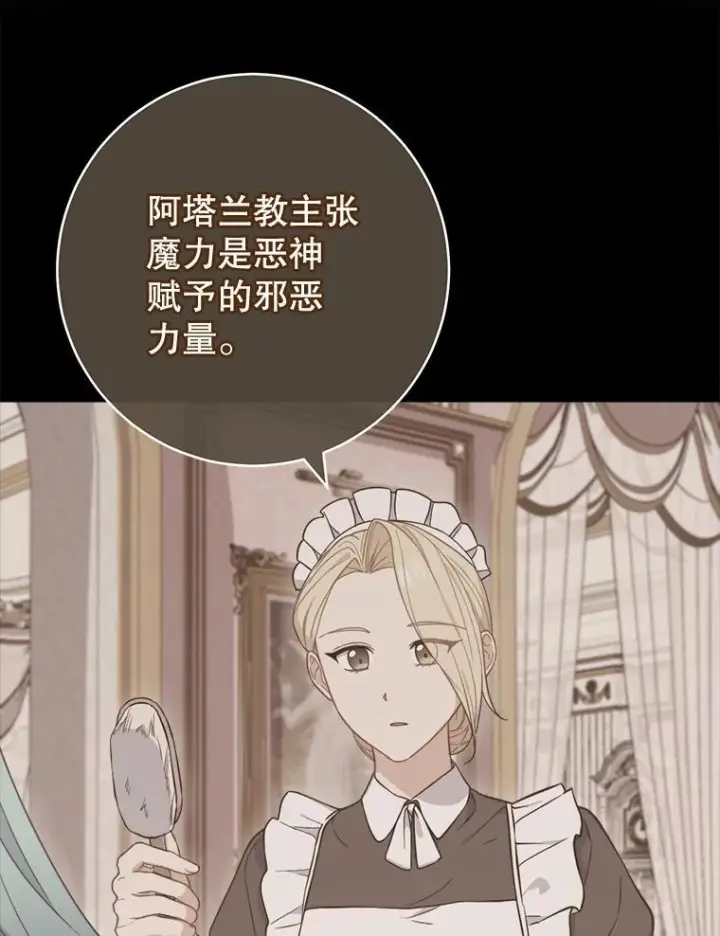 漫画《皇家厨师小姐》104.二人时光第87张图