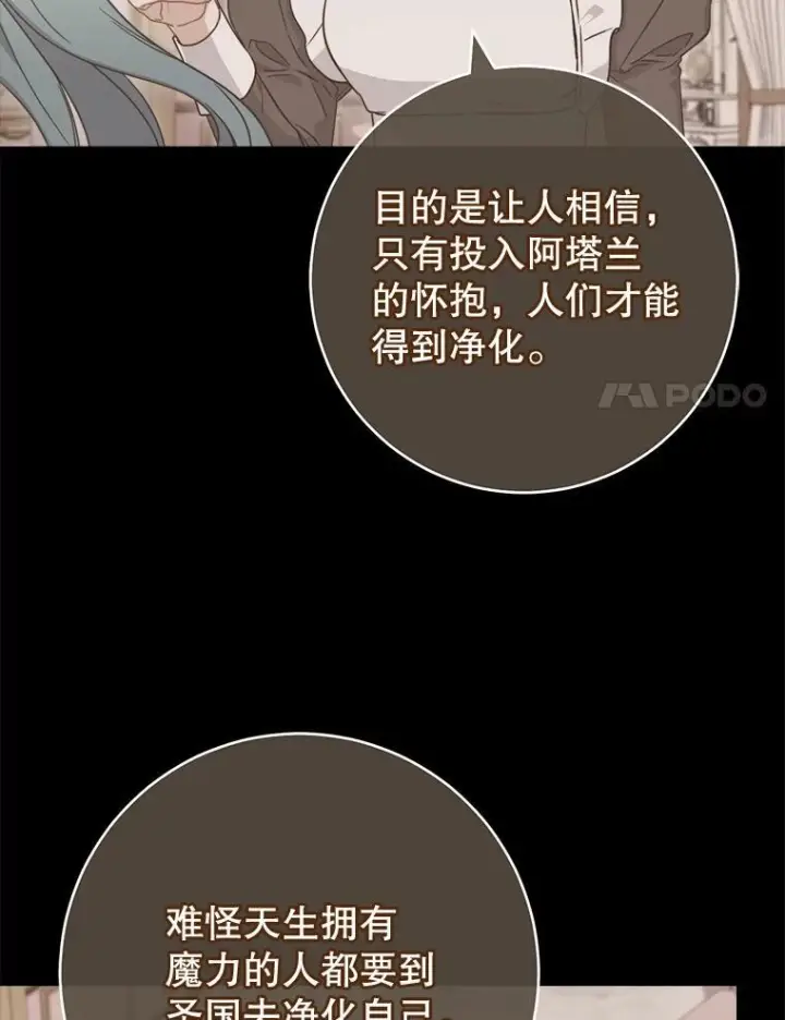 漫画《皇家厨师小姐》104.二人时光第88张图