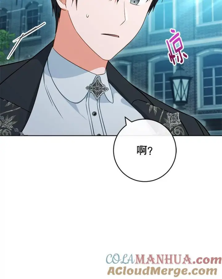 漫画《皇家厨师小姐》104.二人时光第9张图