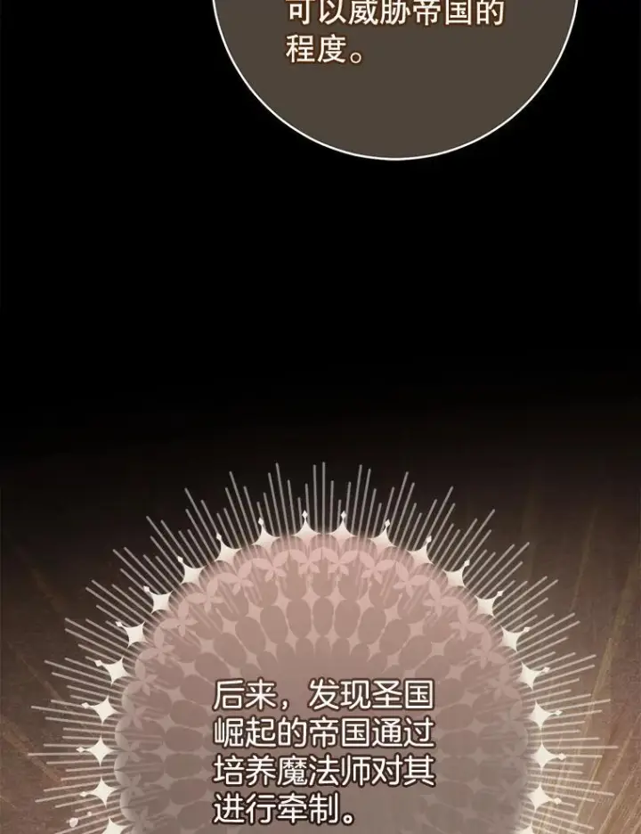 漫画《皇家厨师小姐》104.二人时光第90张图