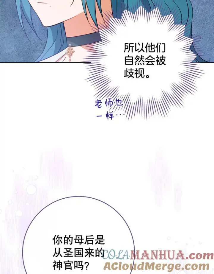 漫画《皇家厨师小姐》104.二人时光第97张图