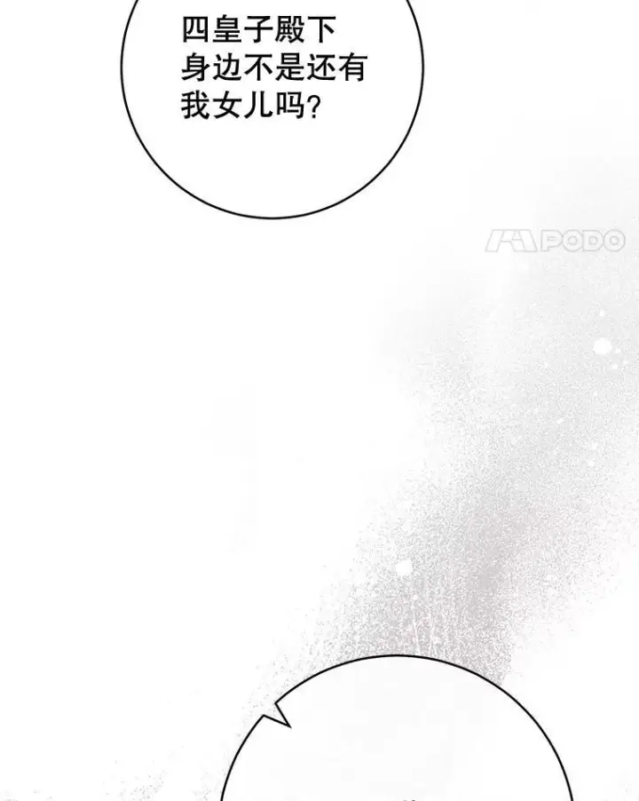 《皇家厨师小姐》105.换人图100