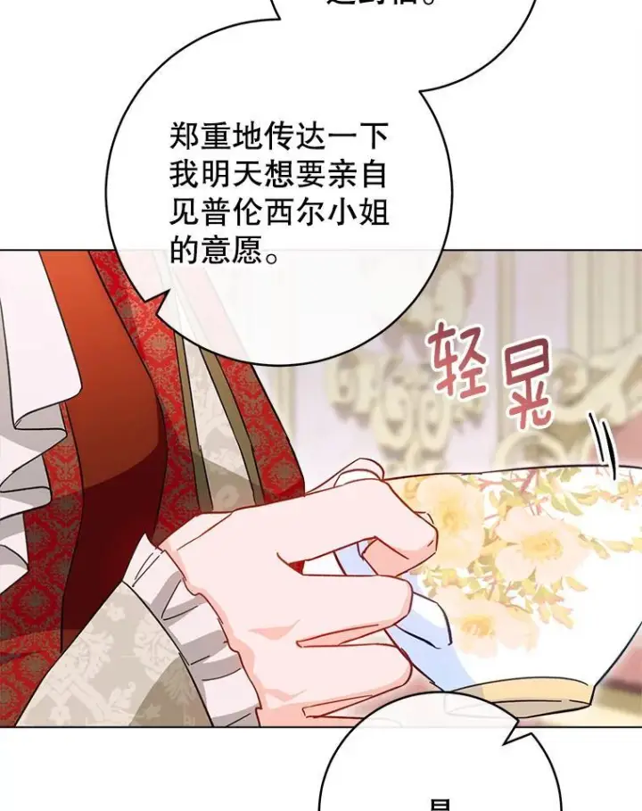 《皇家厨师小姐》105.换人图127