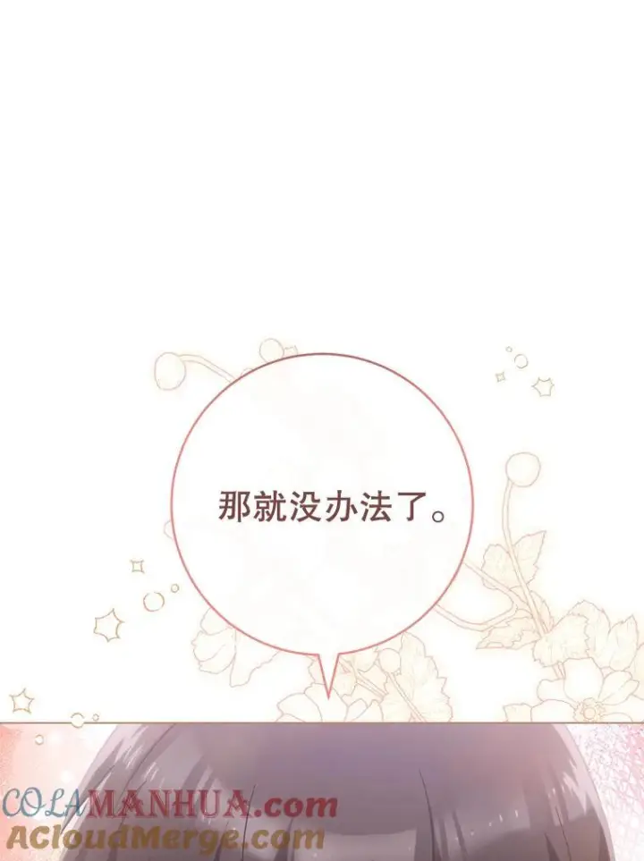 《皇家厨师小姐》105.换人图61