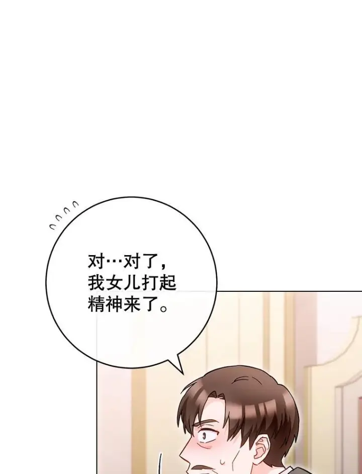 《皇家厨师小姐》105.换人图82
