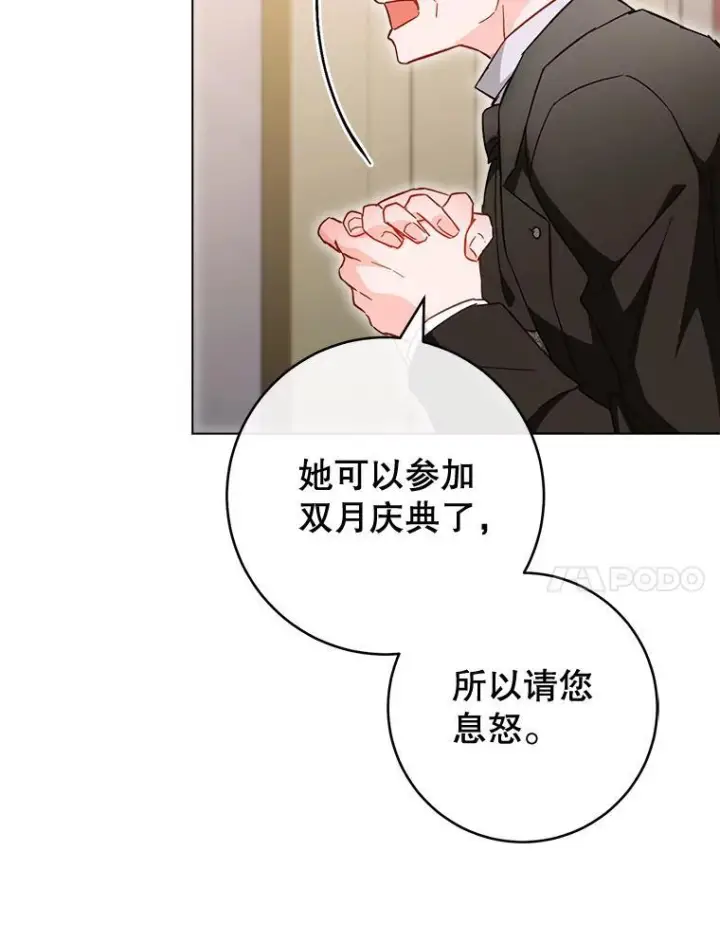 《皇家厨师小姐》105.换人图83