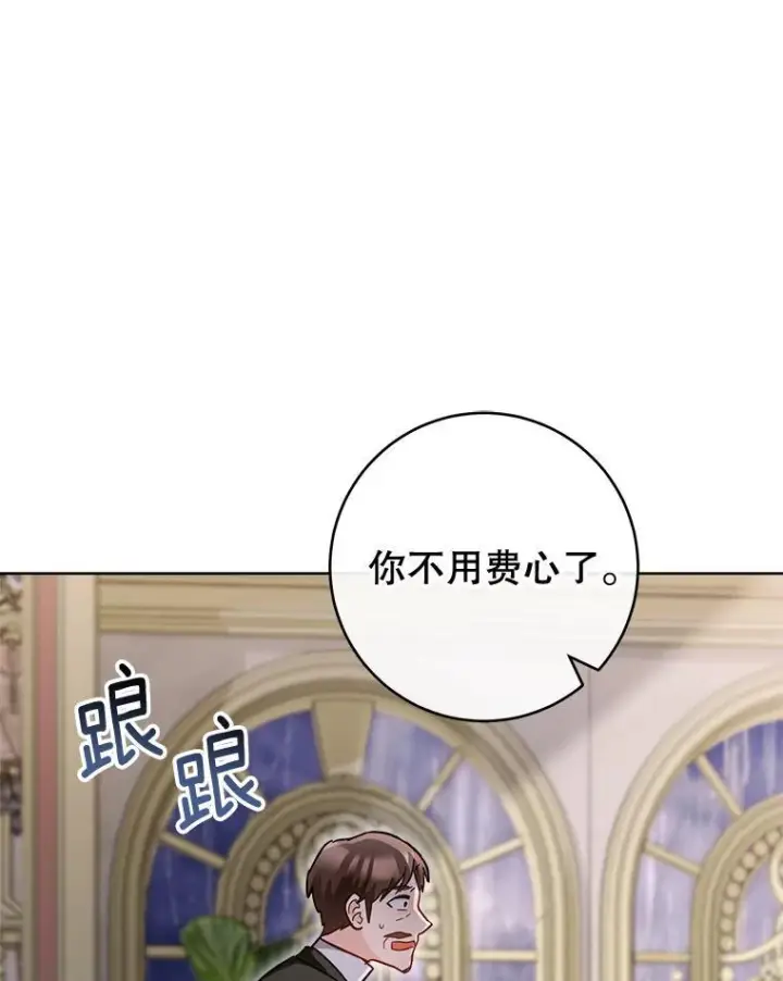 《皇家厨师小姐》105.换人图92