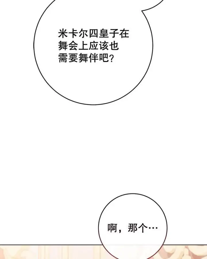 《皇家厨师小姐》105.换人图94