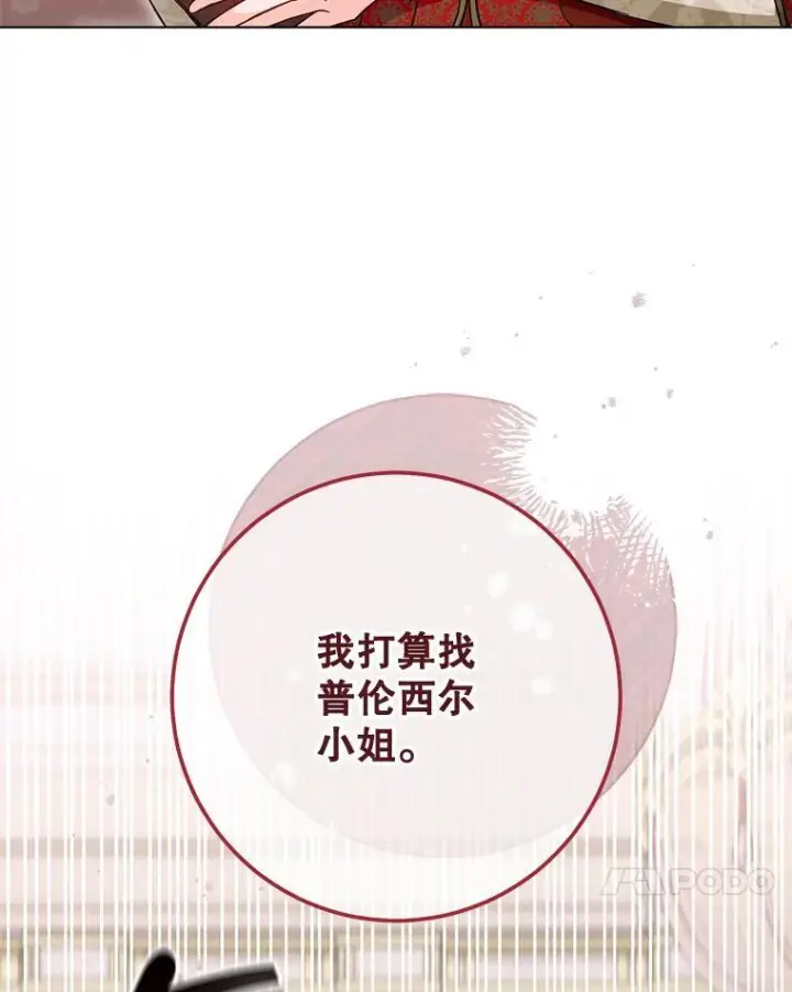 《皇家厨师小姐》105.换人图96