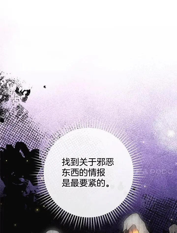 《皇家厨师小姐》106.皇后的委托图100