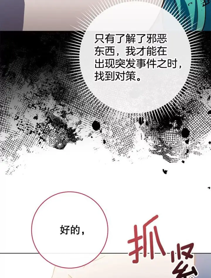 《皇家厨师小姐》106.皇后的委托图102
