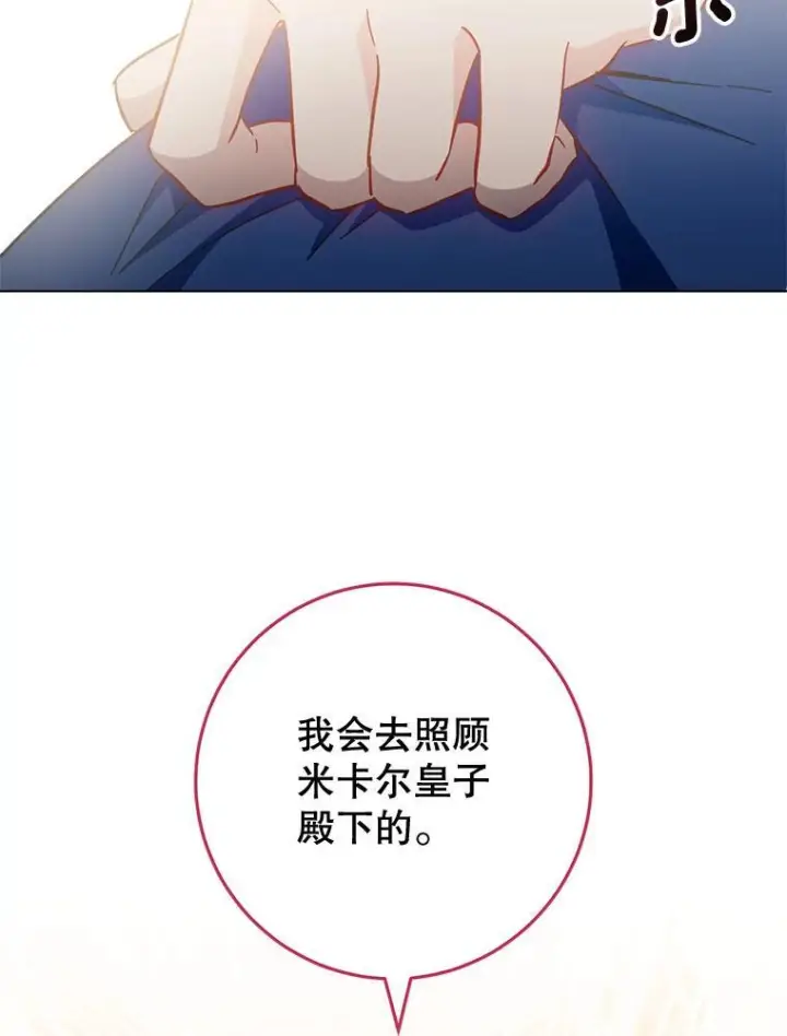 《皇家厨师小姐》106.皇后的委托图103