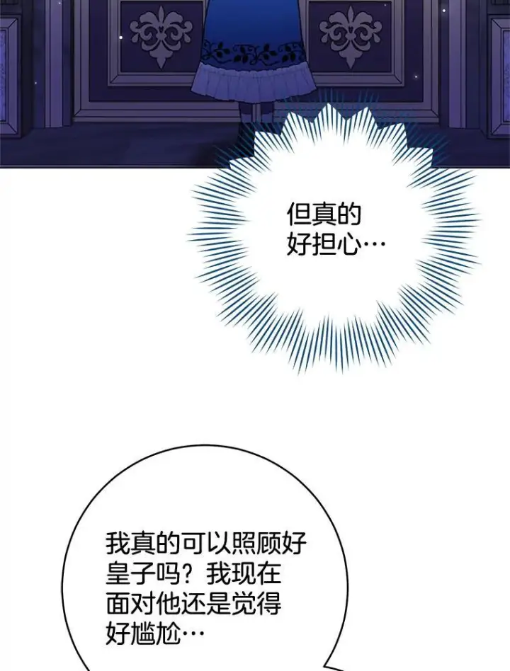 《皇家厨师小姐》106.皇后的委托图108