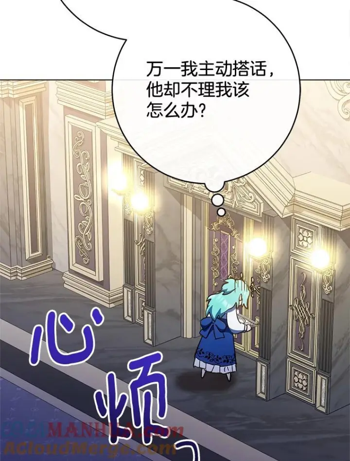 《皇家厨师小姐》106.皇后的委托图109
