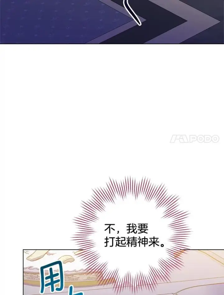 《皇家厨师小姐》106.皇后的委托图110