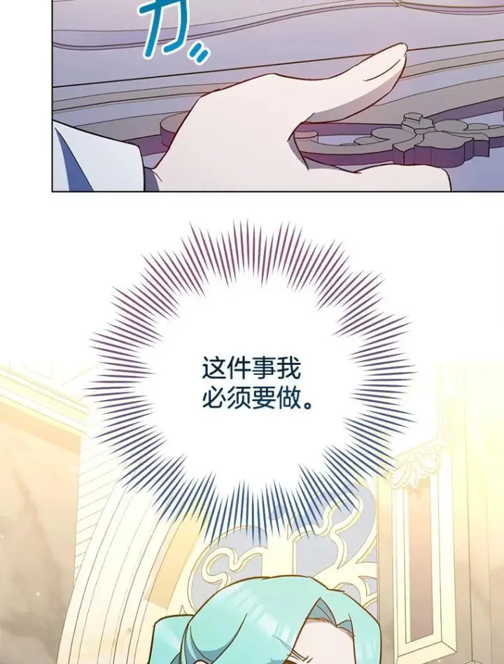 《皇家厨师小姐》106.皇后的委托图111