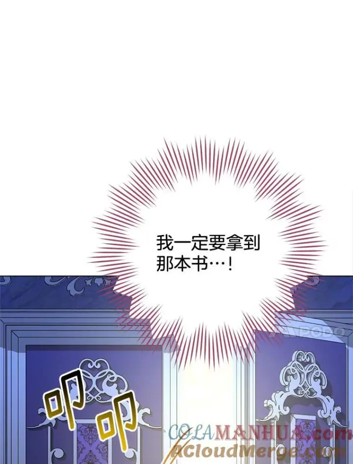《皇家厨师小姐》106.皇后的委托图113