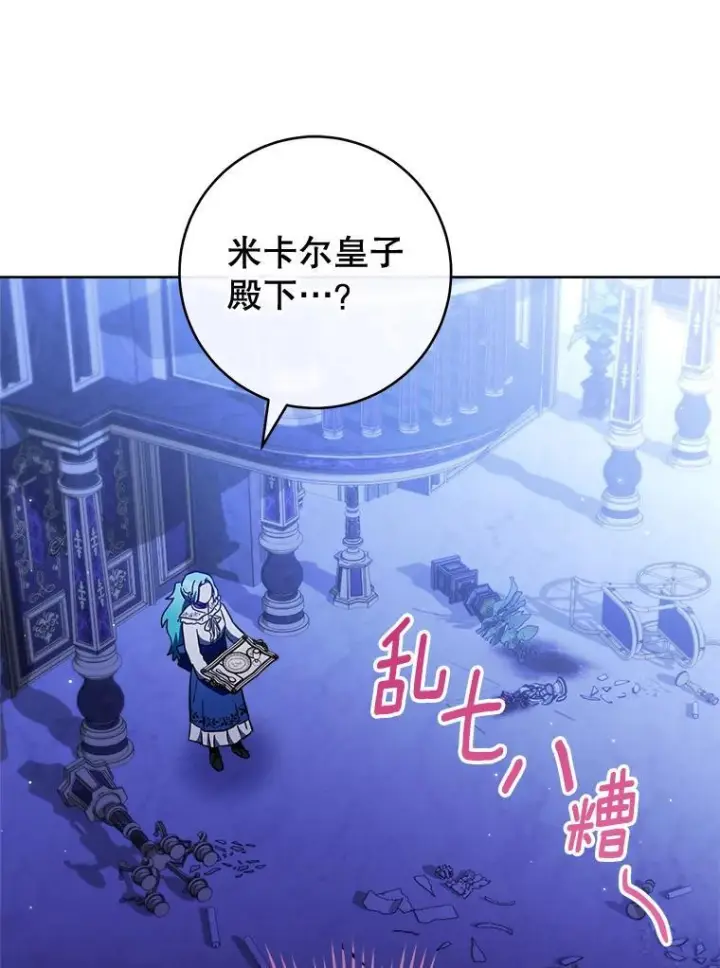 《皇家厨师小姐》106.皇后的委托图115