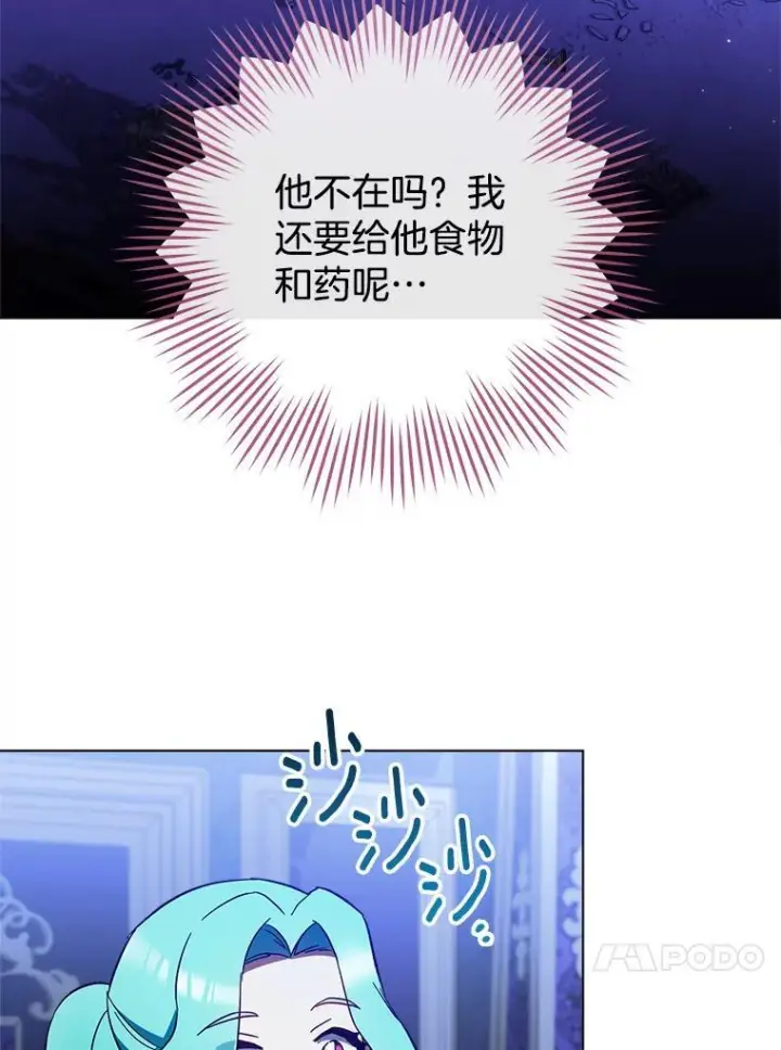 《皇家厨师小姐》106.皇后的委托图116