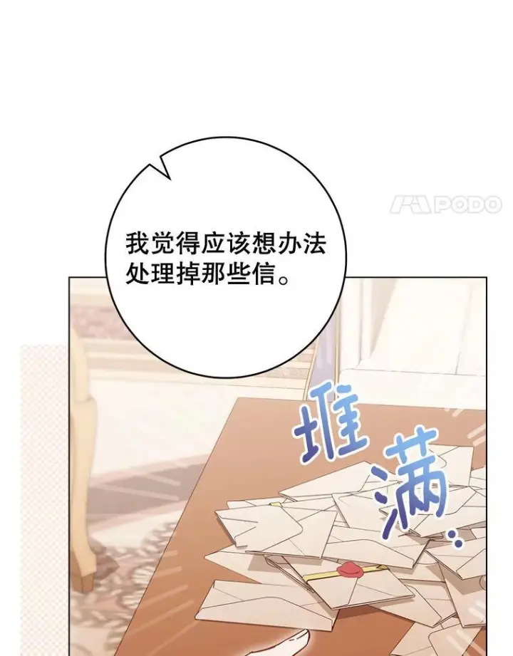 《皇家厨师小姐》106.皇后的委托图14