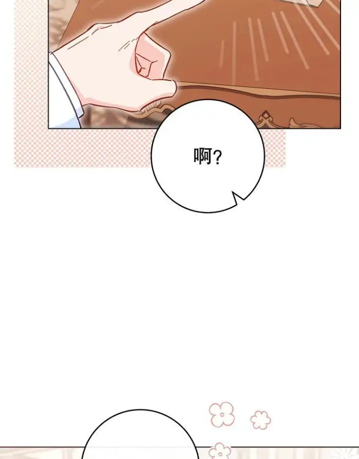 《皇家厨师小姐》106.皇后的委托图15