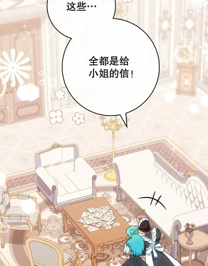 《皇家厨师小姐》106.皇后的委托图16