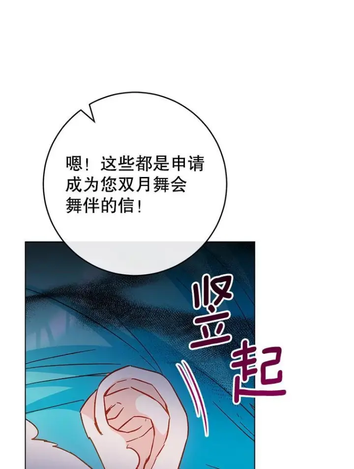 《皇家厨师小姐》106.皇后的委托图18