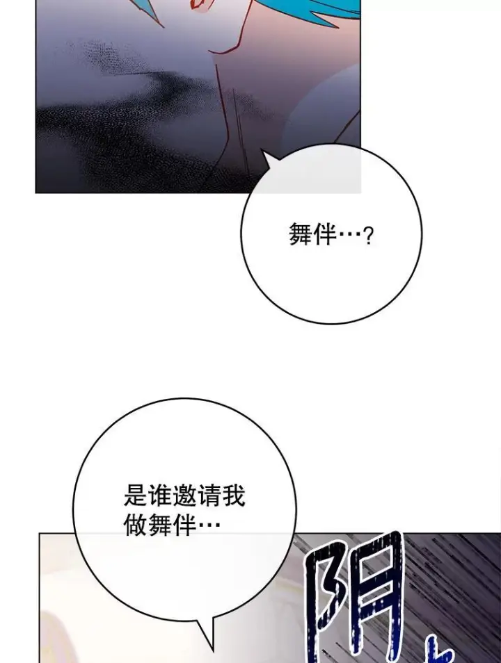 《皇家厨师小姐》106.皇后的委托图19