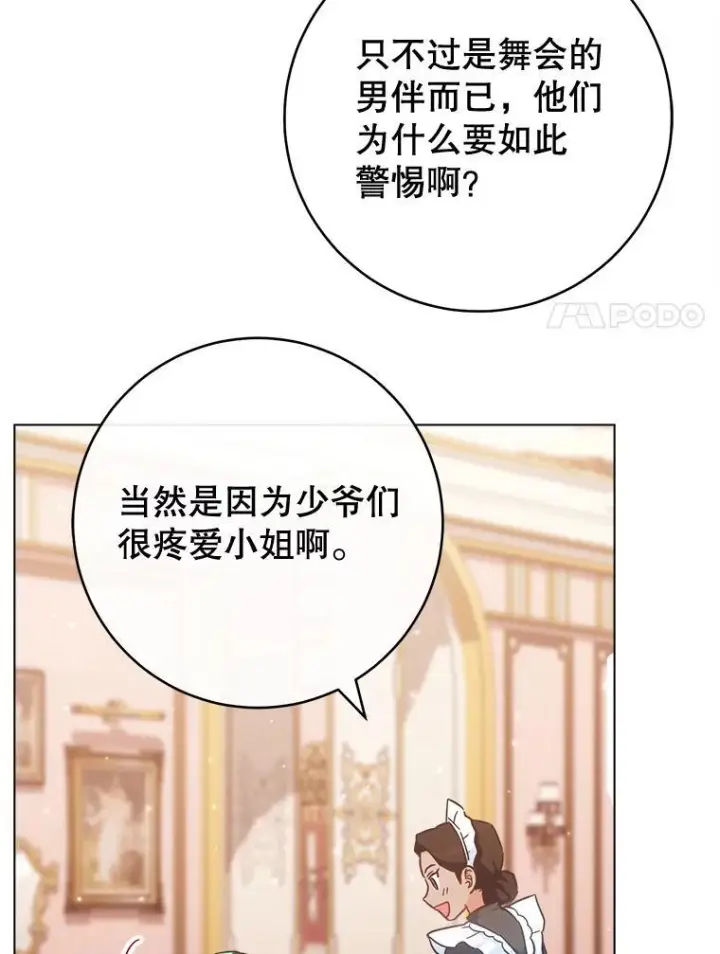 《皇家厨师小姐》106.皇后的委托图27