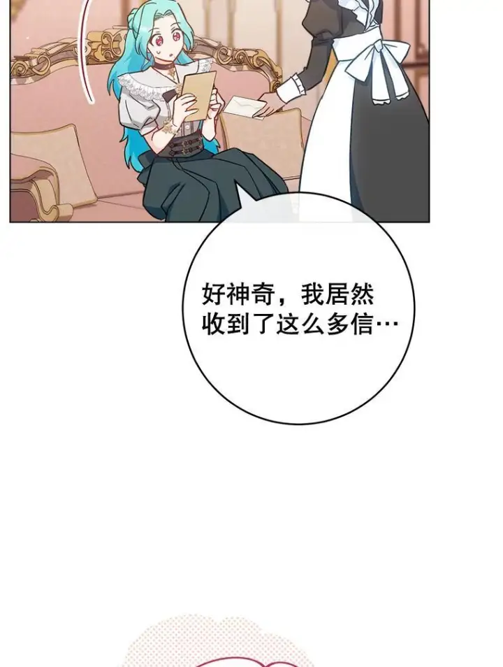 《皇家厨师小姐》106.皇后的委托图28