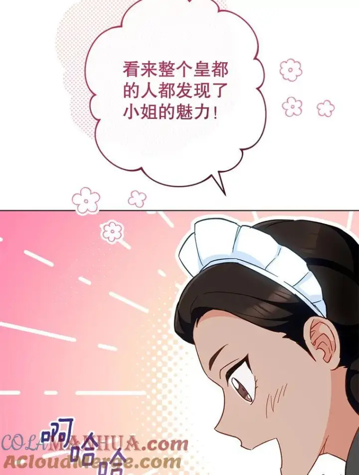 《皇家厨师小姐》106.皇后的委托图29