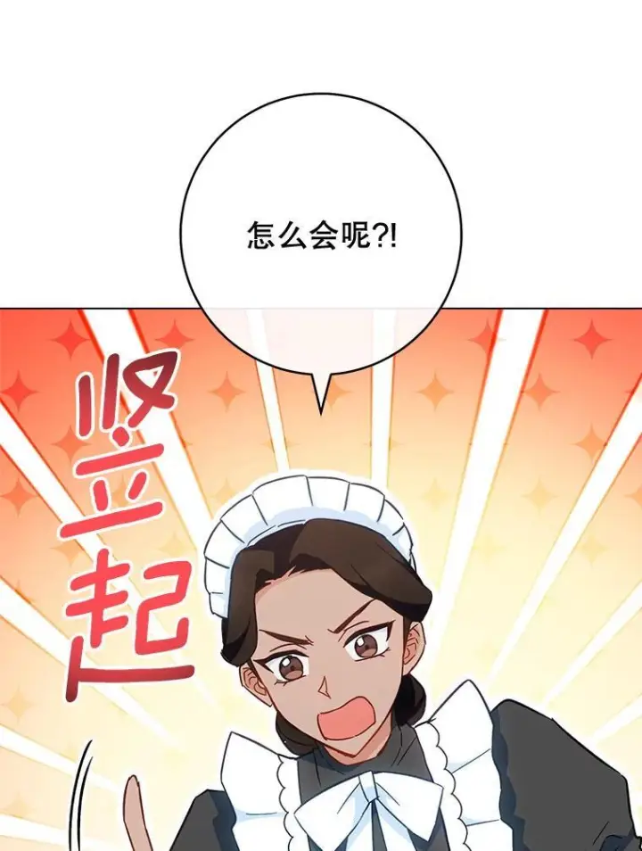 《皇家厨师小姐》106.皇后的委托图31