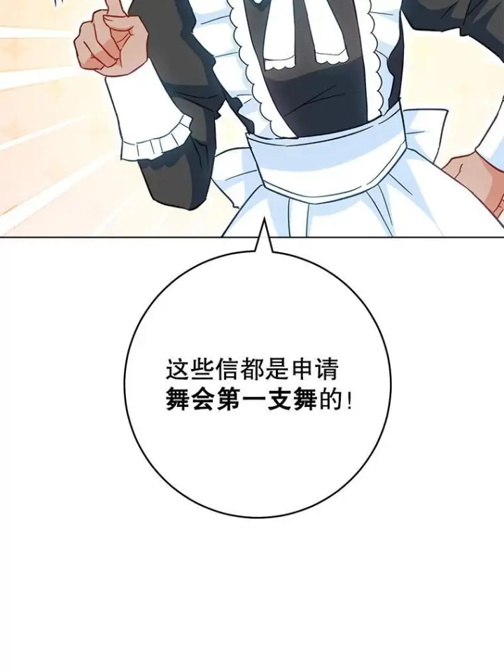 《皇家厨师小姐》106.皇后的委托图32
