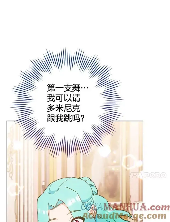 《皇家厨师小姐》106.皇后的委托图33