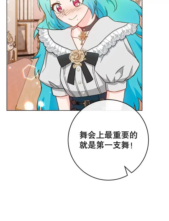 《皇家厨师小姐》106.皇后的委托图34