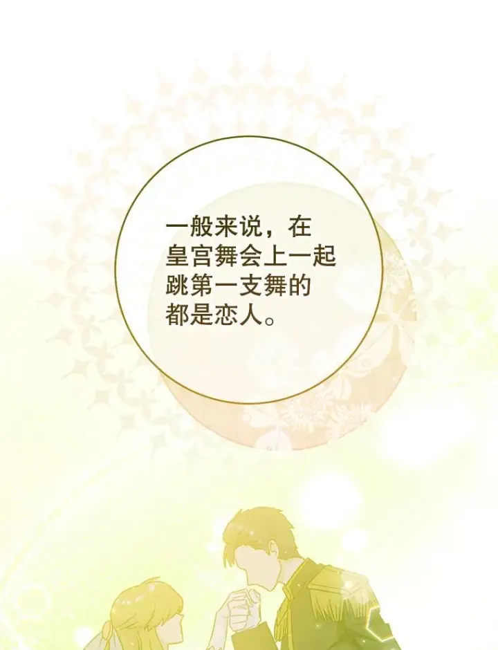 《皇家厨师小姐》106.皇后的委托图35