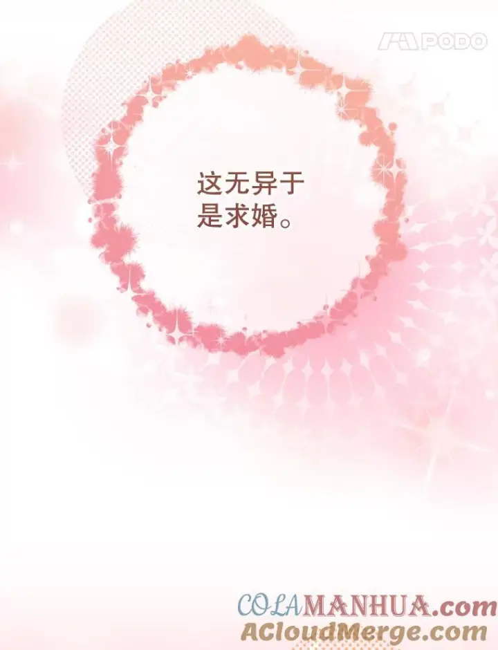 《皇家厨师小姐》106.皇后的委托图37