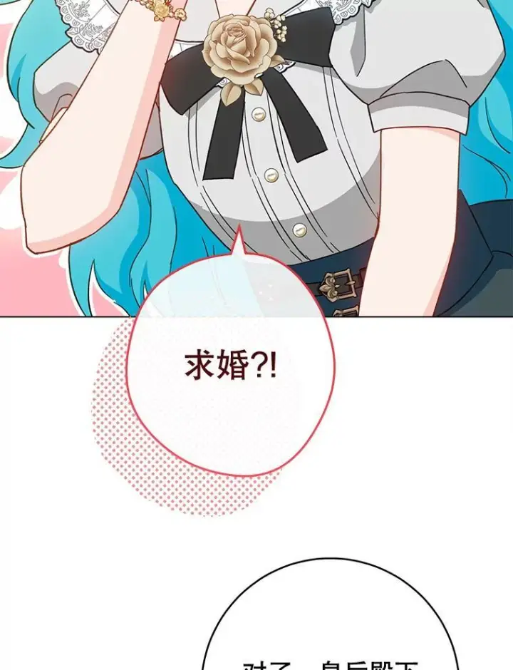 《皇家厨师小姐》106.皇后的委托图39