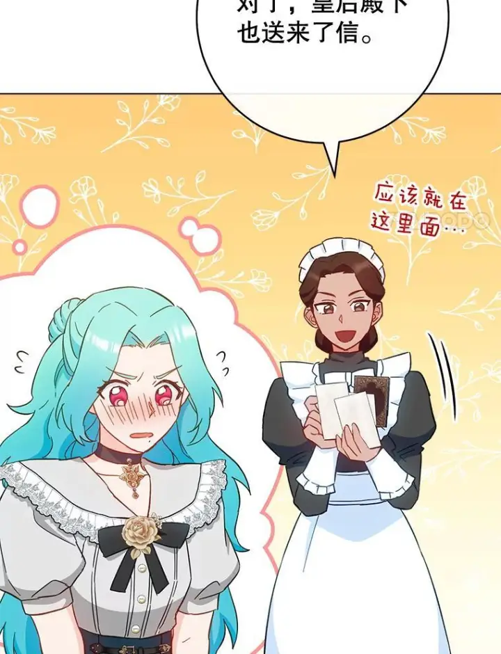 《皇家厨师小姐》106.皇后的委托图40