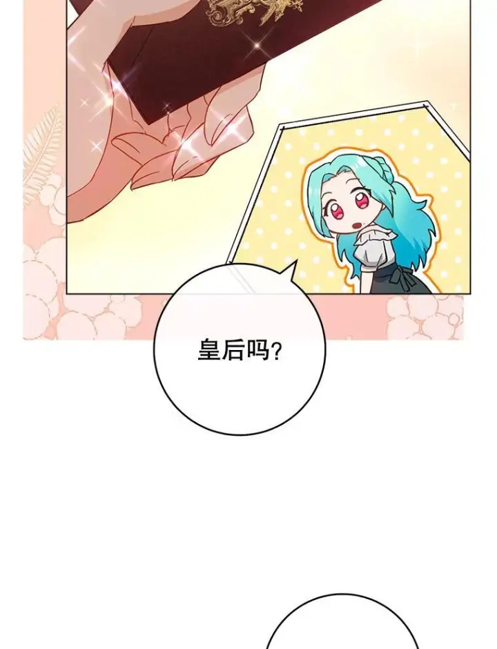 《皇家厨师小姐》106.皇后的委托图42