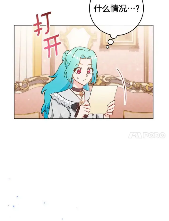 《皇家厨师小姐》106.皇后的委托图43