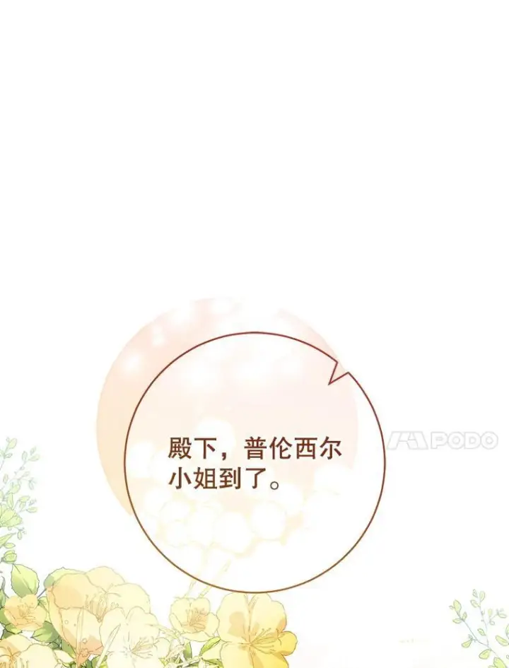 《皇家厨师小姐》106.皇后的委托图47