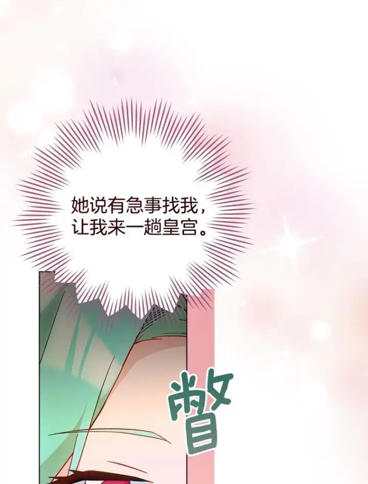 《皇家厨师小姐》106.皇后的委托图52