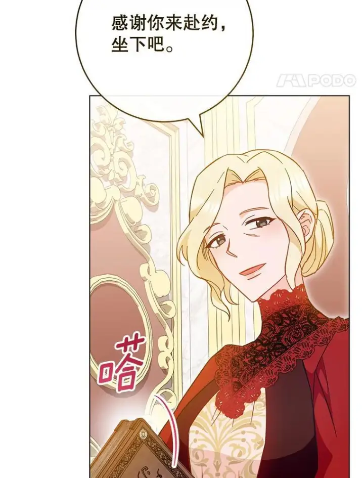 《皇家厨师小姐》106.皇后的委托图54
