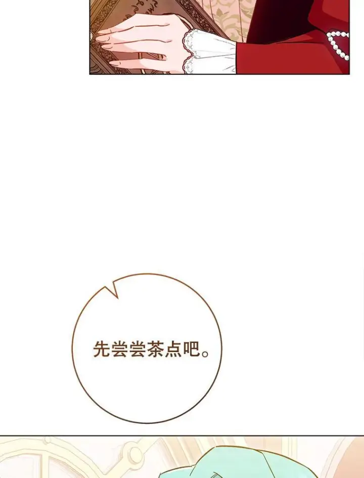 《皇家厨师小姐》106.皇后的委托图55